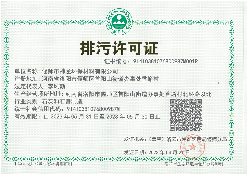 排污許可證